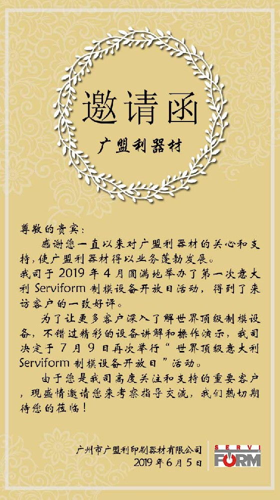 盛情邀請您觀摩世界**Serviform制模設(shè)備