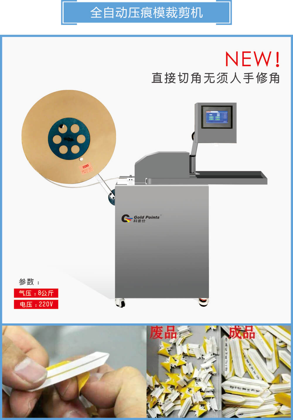 接點打口機、撥刀器01s.jpg